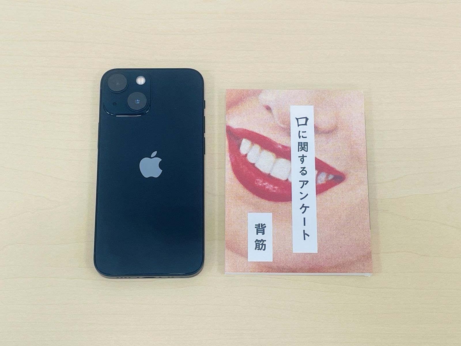 小説『口に関するアンケート』