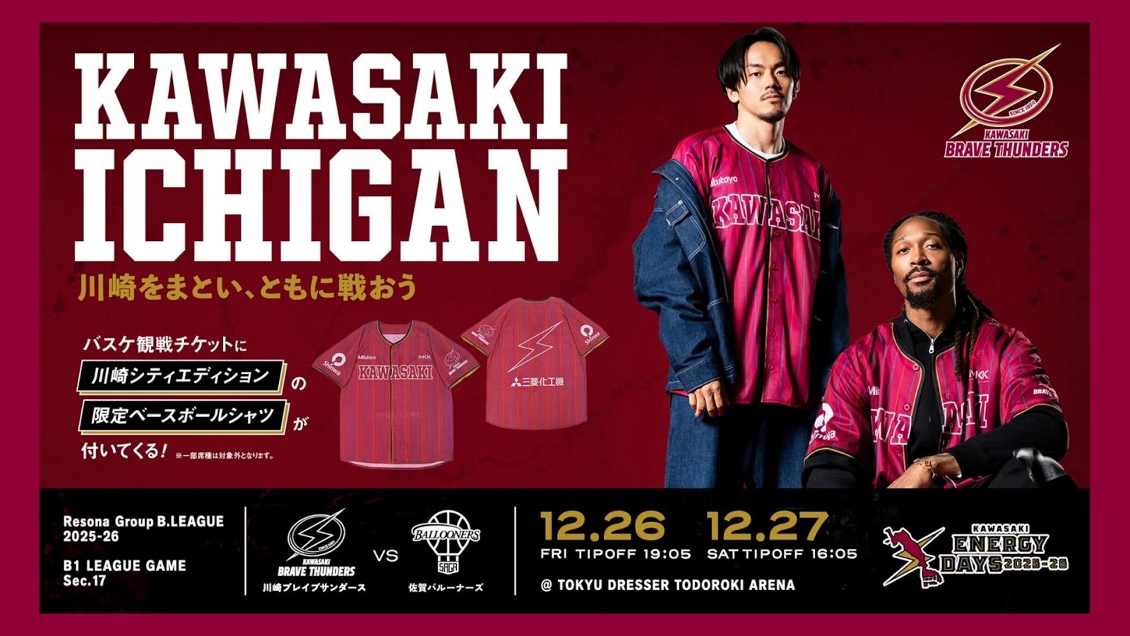 川崎ブレイブサンダースの写真