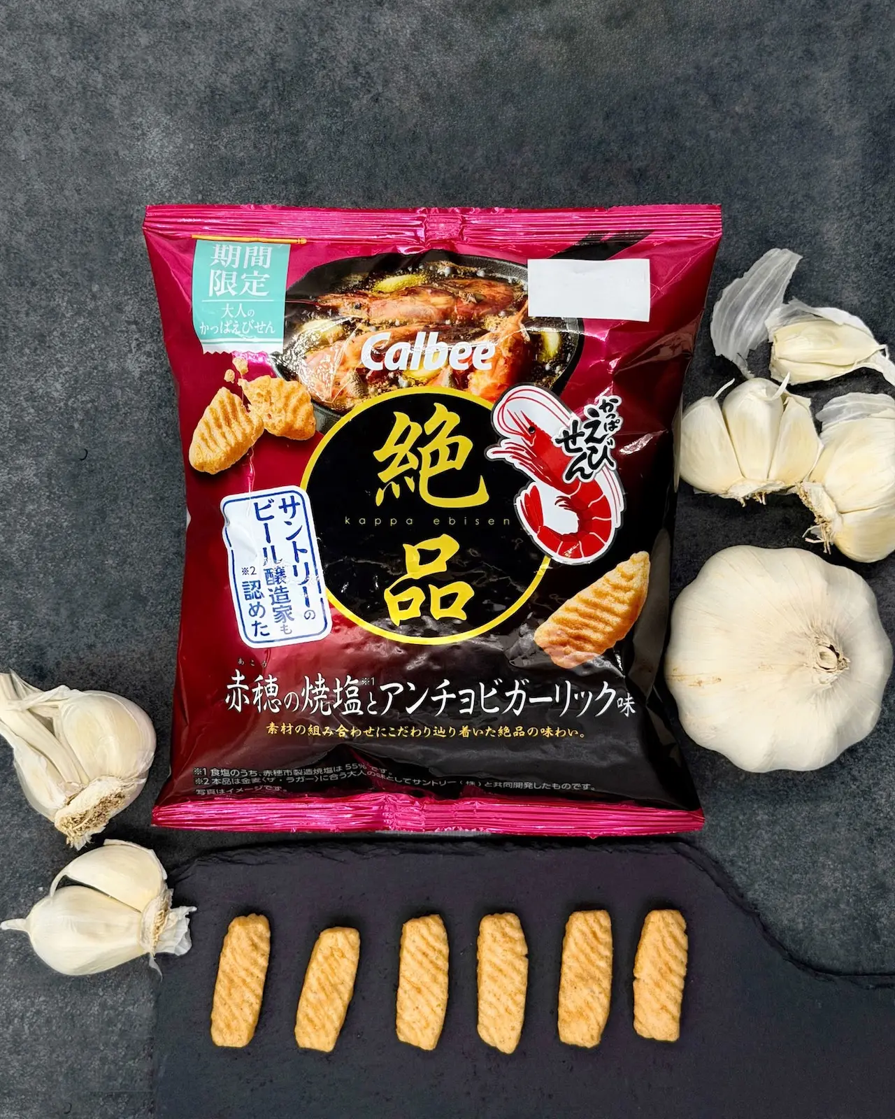 絶品かっぱえびせん」新作は濃厚アンチョビガーリック味で大人の舌を