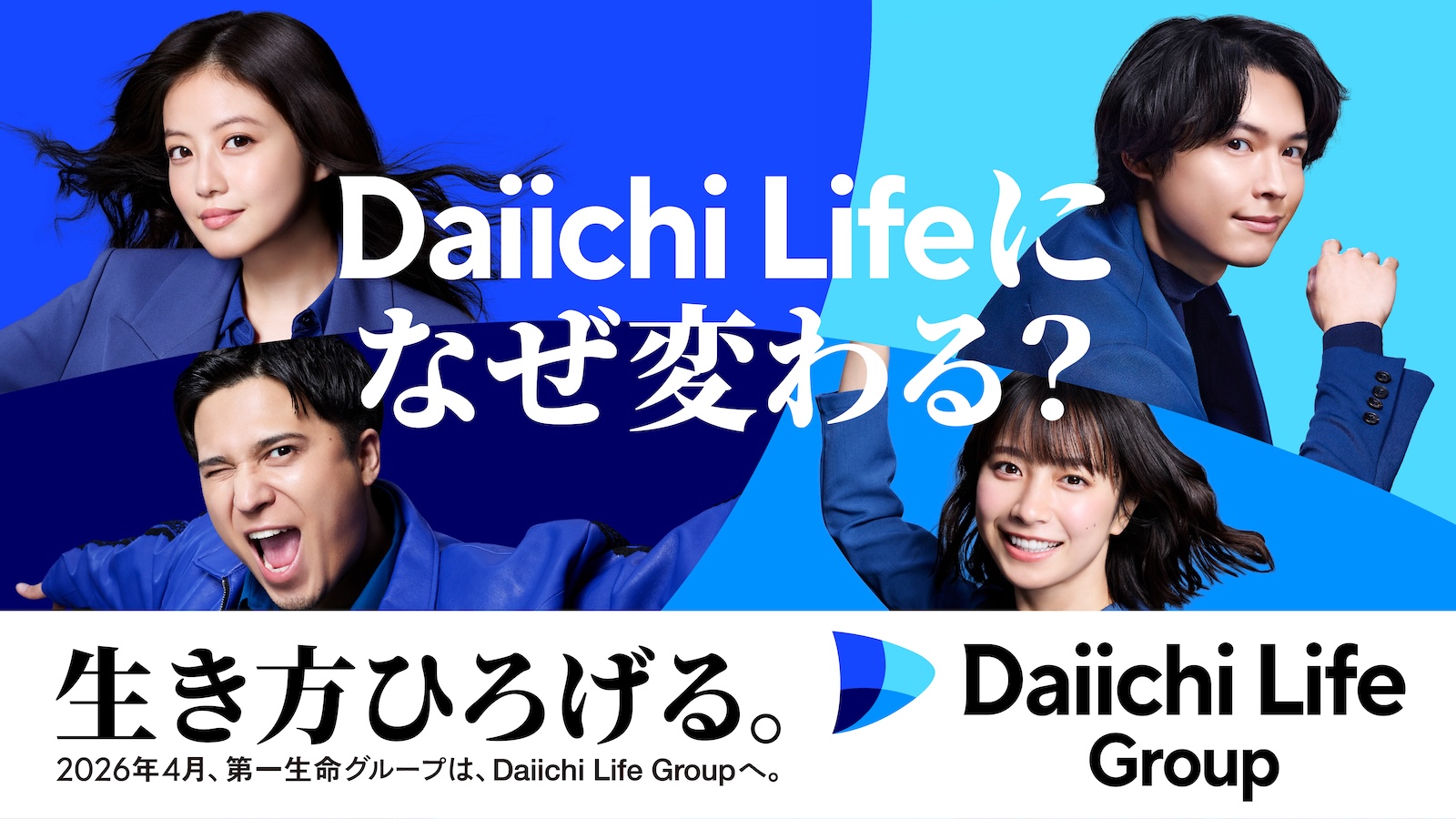 「Daiichi Lifeグループ」新CMに出演する今田美桜、松村北斗（SixTONES）、木村昴、藤﨑ゆみあ