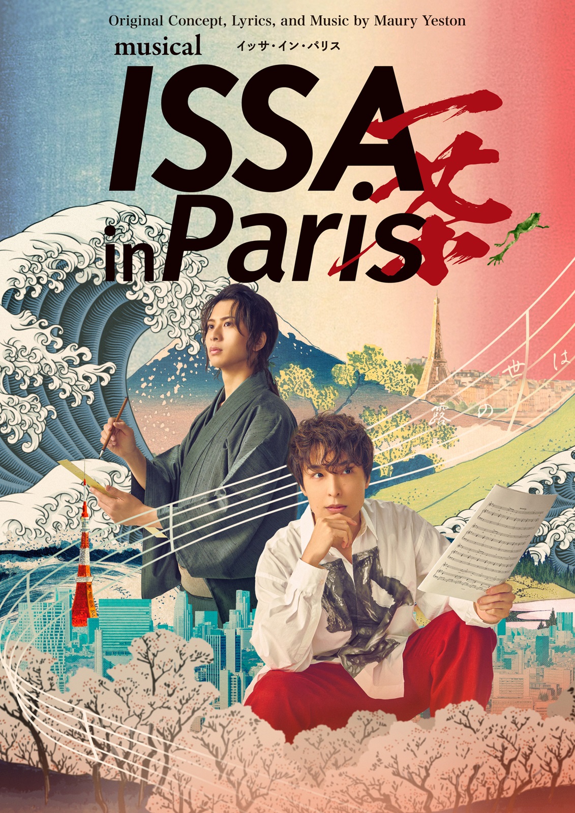 『ISSA in Paris』の写真