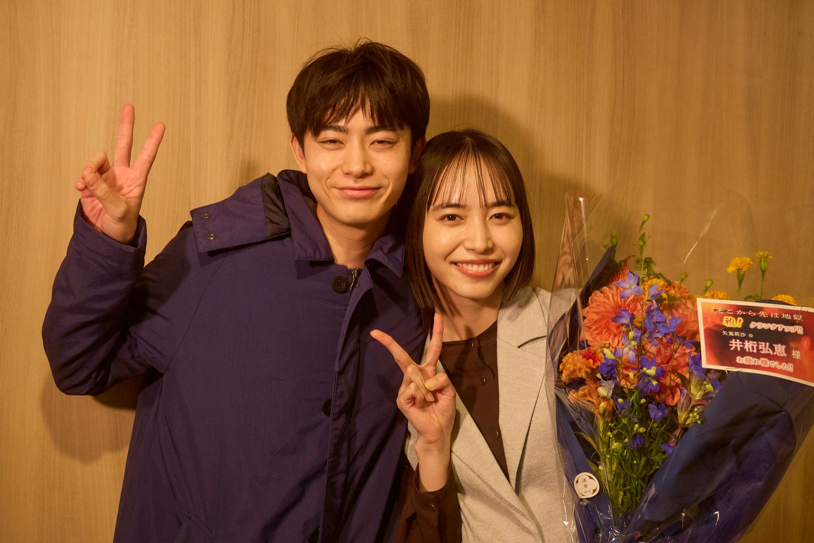 井桁弘恵、豊田裕大の写真