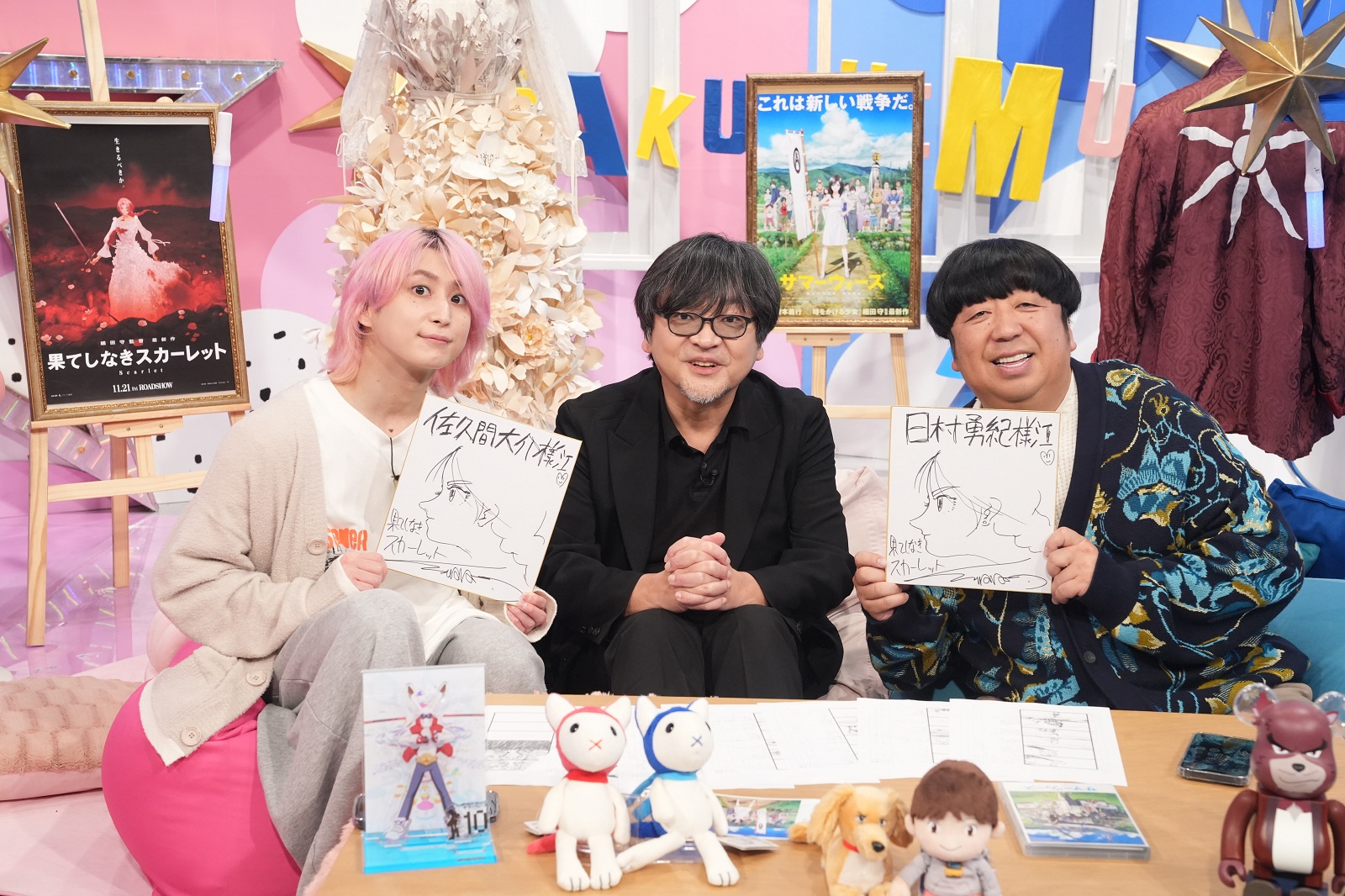 佐久間大介（Snow Man）、日村勇紀（バナナマン）、細田守監督の写真