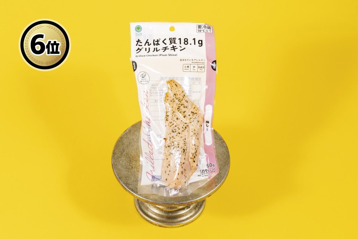 たんぱく質18.1gグリルチキン 梅しそ