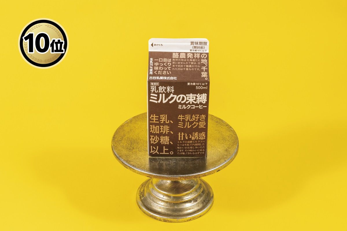 ミルクの束縛 ミルクコーヒー