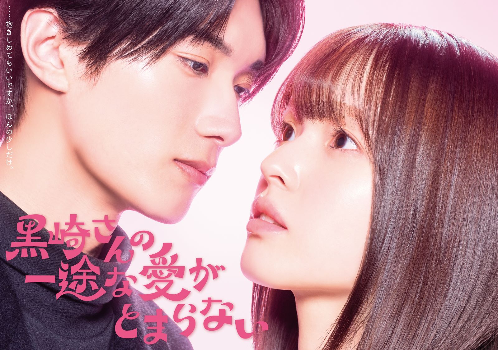 豊嶋花、山中柔太朗の写真