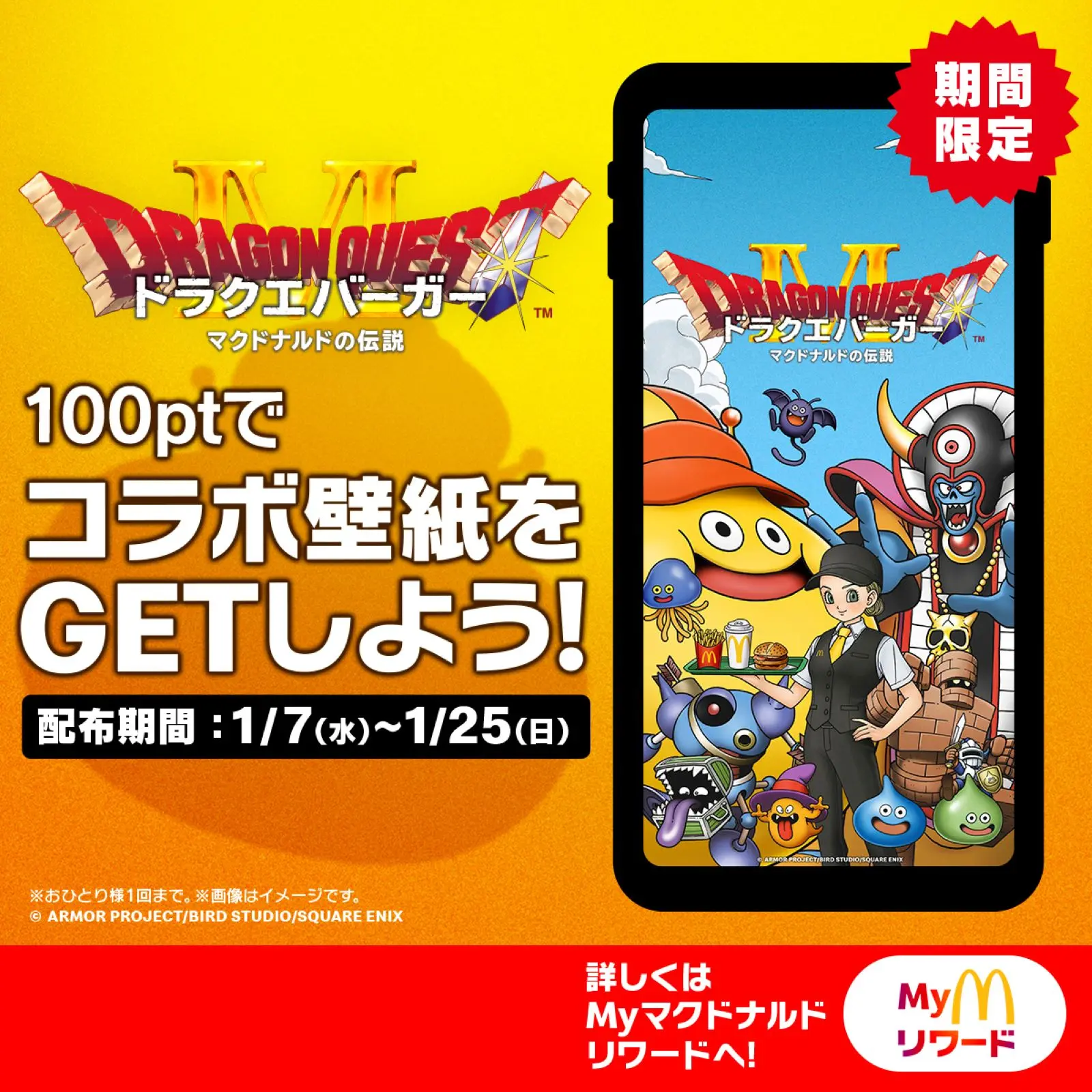 マクドナルド×ドラゴンクエスト 4つの新商品があらわれた！新CMでは