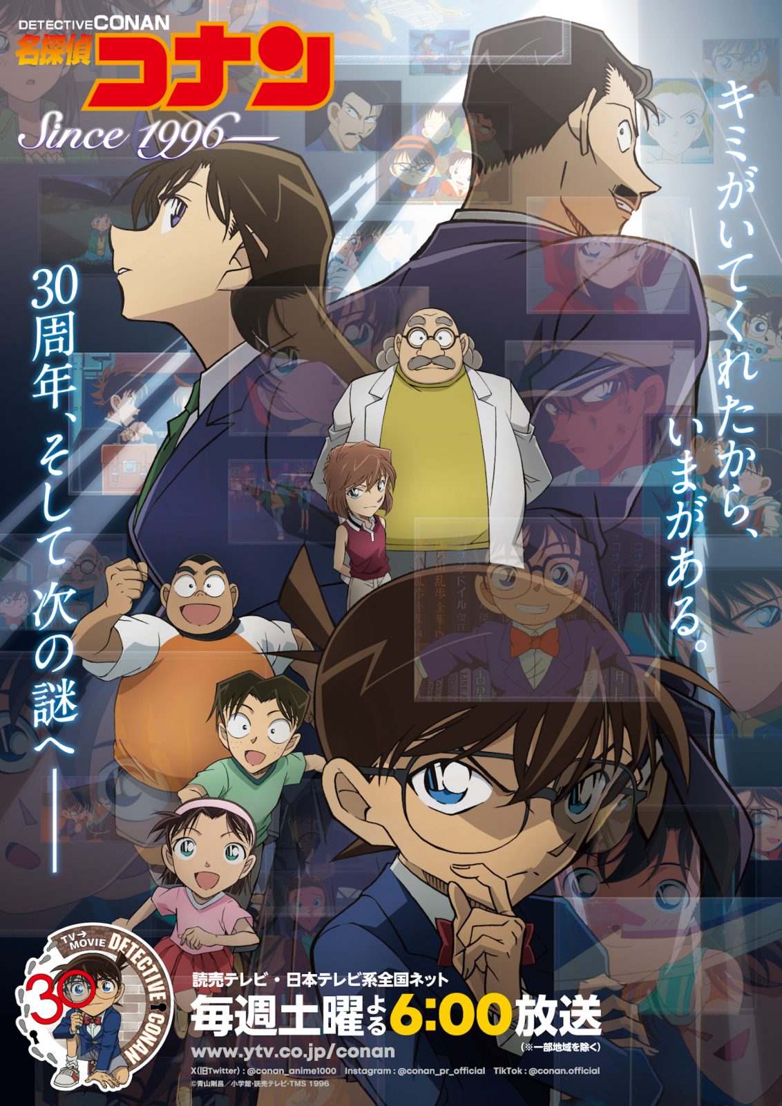 名探偵コナン30周年ビジュアル