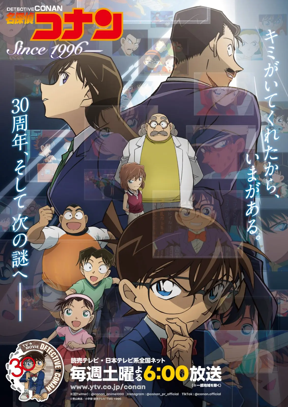 アニメ『名探偵コナン』30周年イヤー開幕 新オープニングテーマはB'z