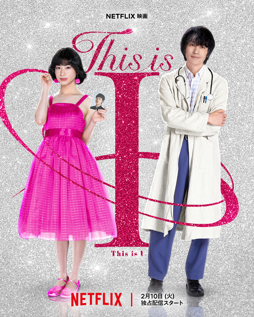 Netflix映画『This is I』