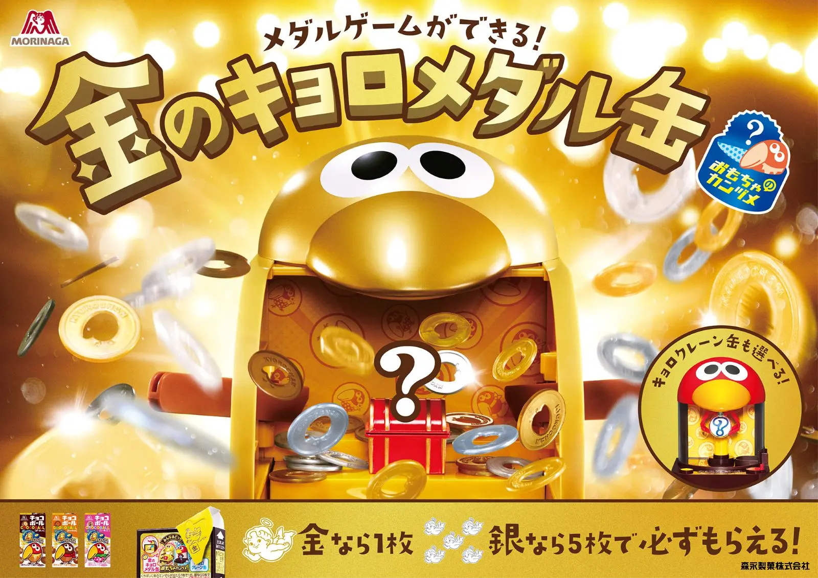 新品 森永 縁起ものキョロちゃん ぶらぶらキョロちゃん ミニストラップ 森永製菓 - 【まとめ売り】キョロちゃん♡ストラップセットの通販 by