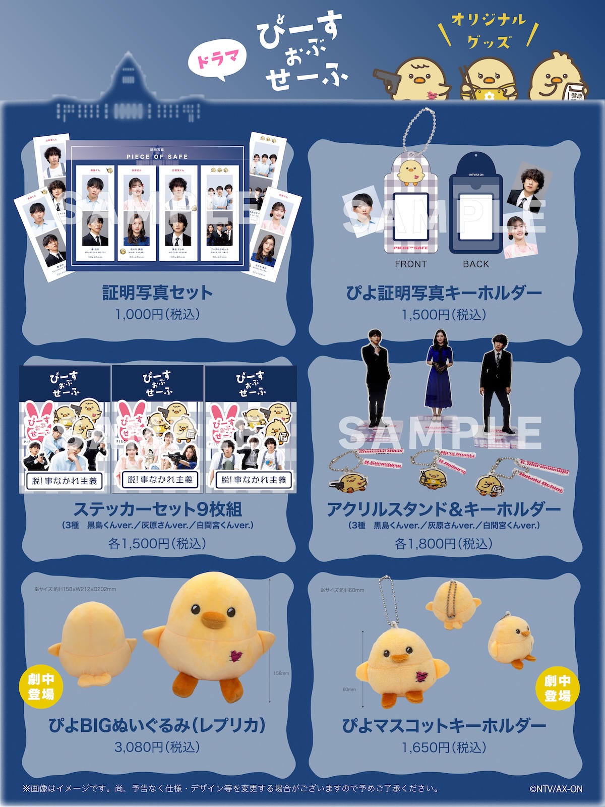 ドラマ『ぴーすおぶせーふ』に出演する基俊介(IMP.)・佐々木美玲・落合モトキのオリジナル公式グッズ