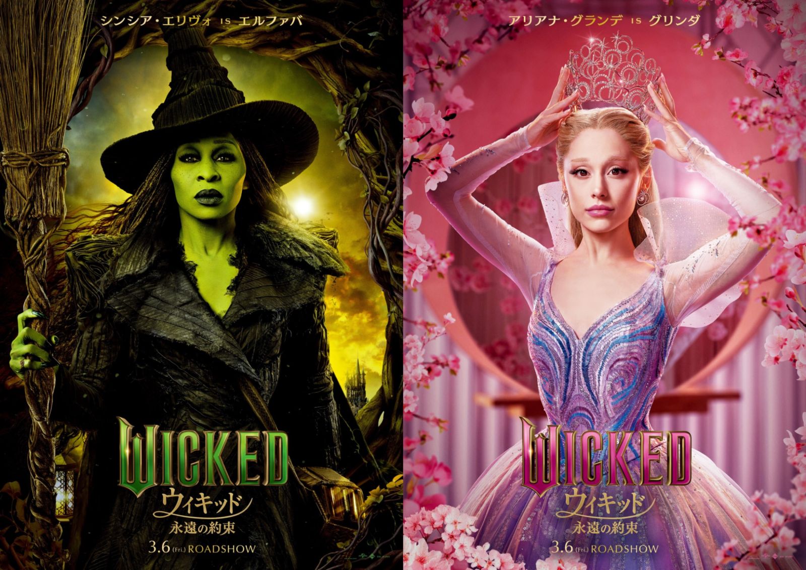 『ウィキッド 永遠の約束』ポスタービジュアル
