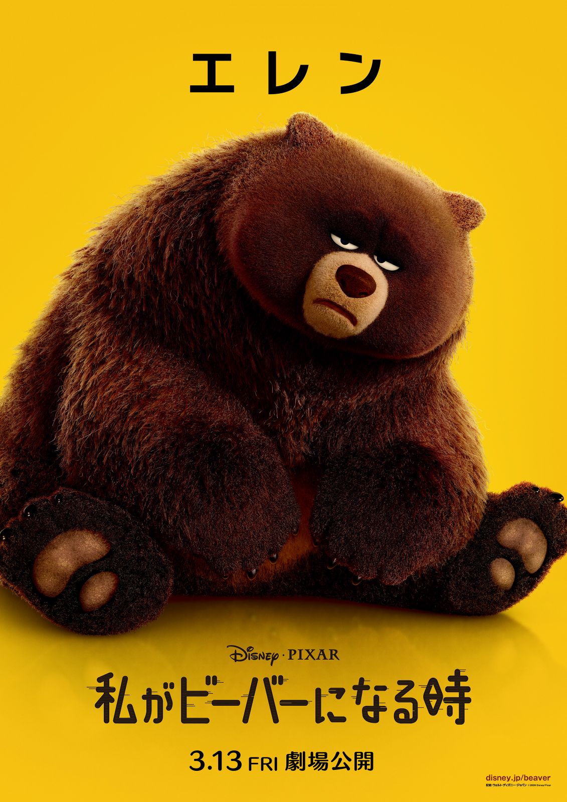 エレンのキャラクターポスター