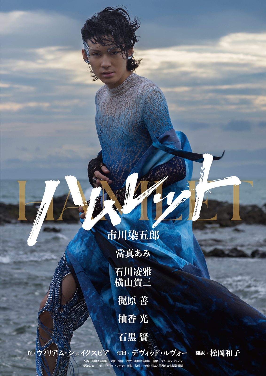 市川染五郎の写真