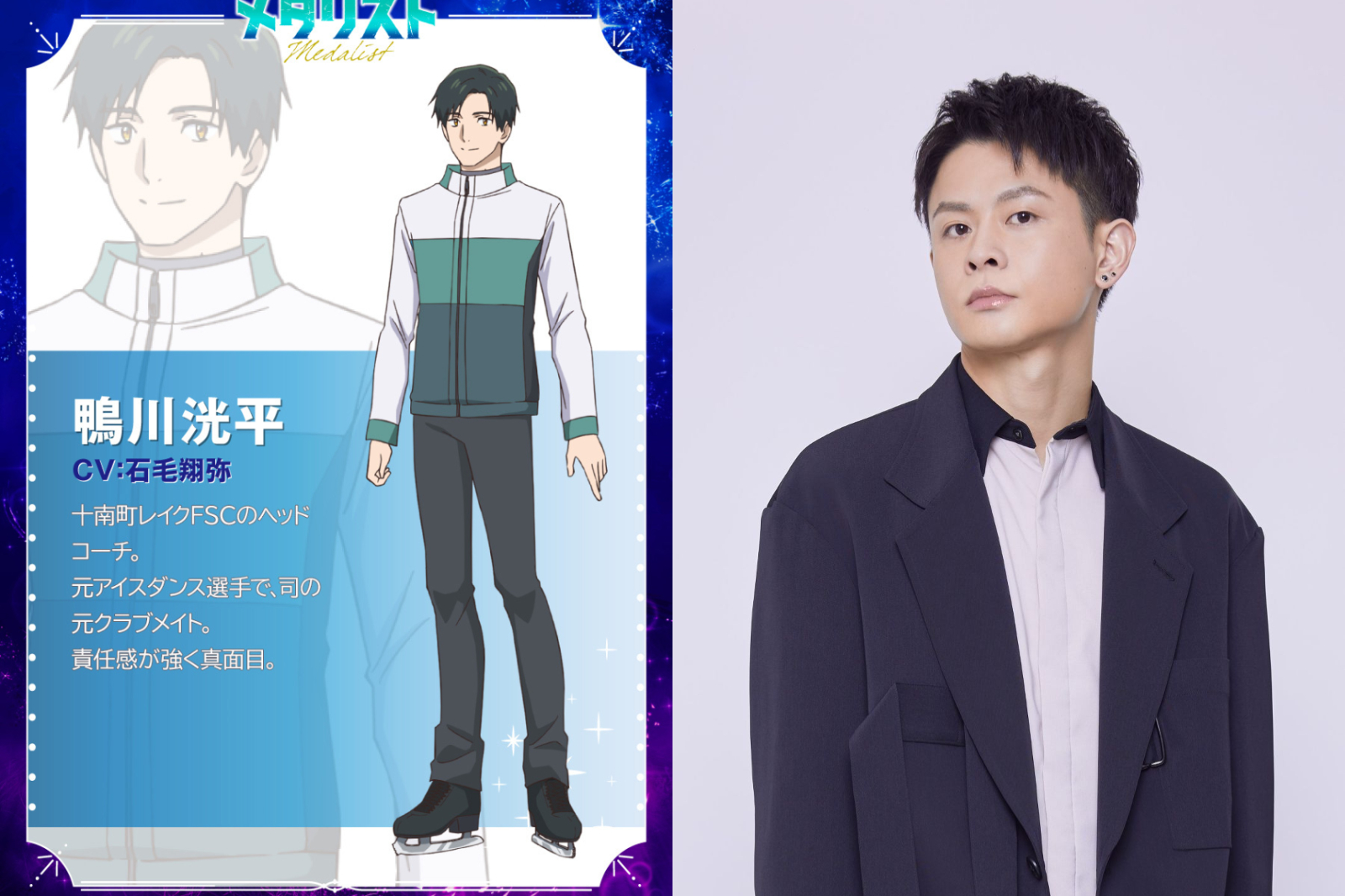 鴨川洸平（CV. 石毛翔弥）