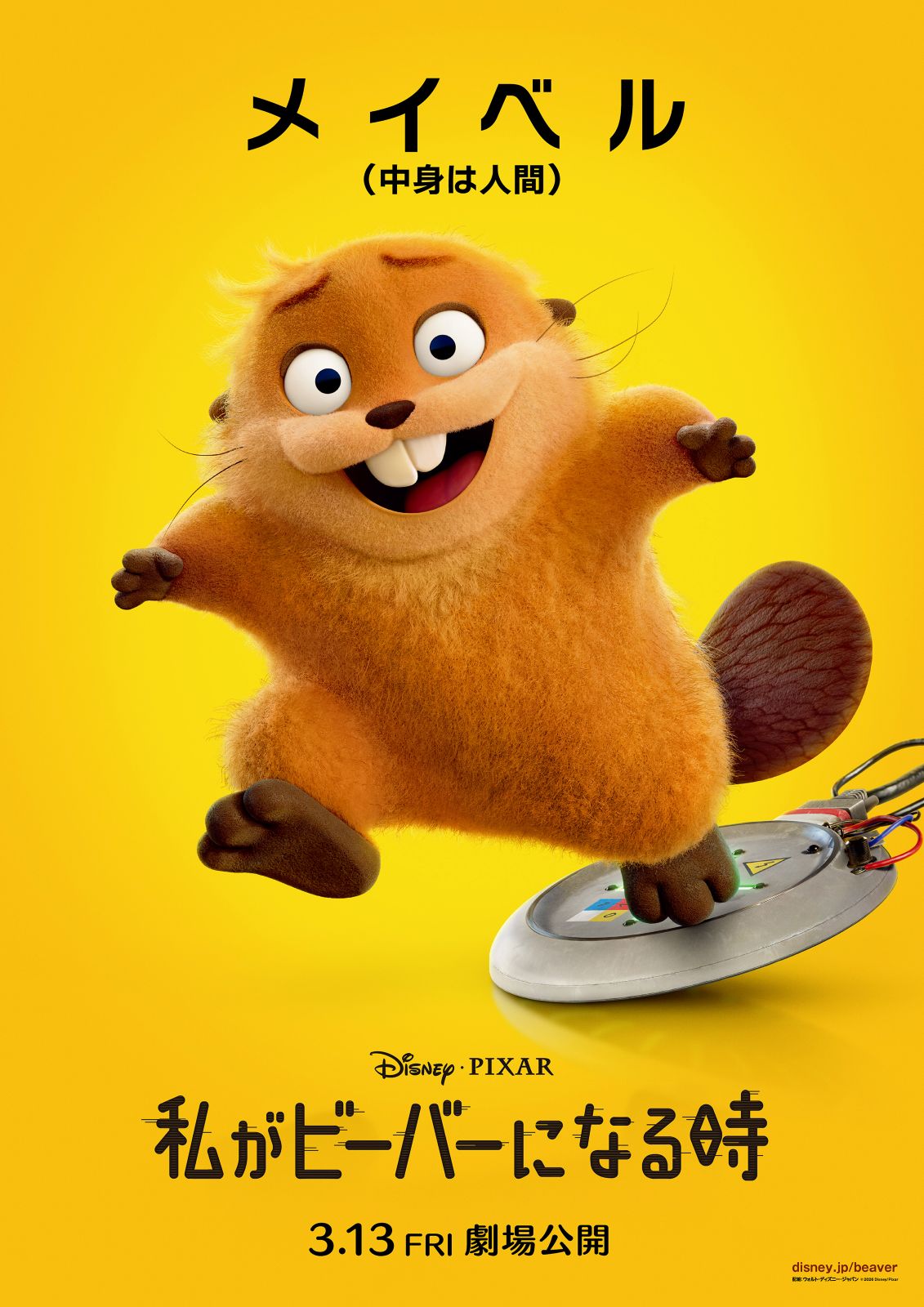 メイベルのキャラクターポスター