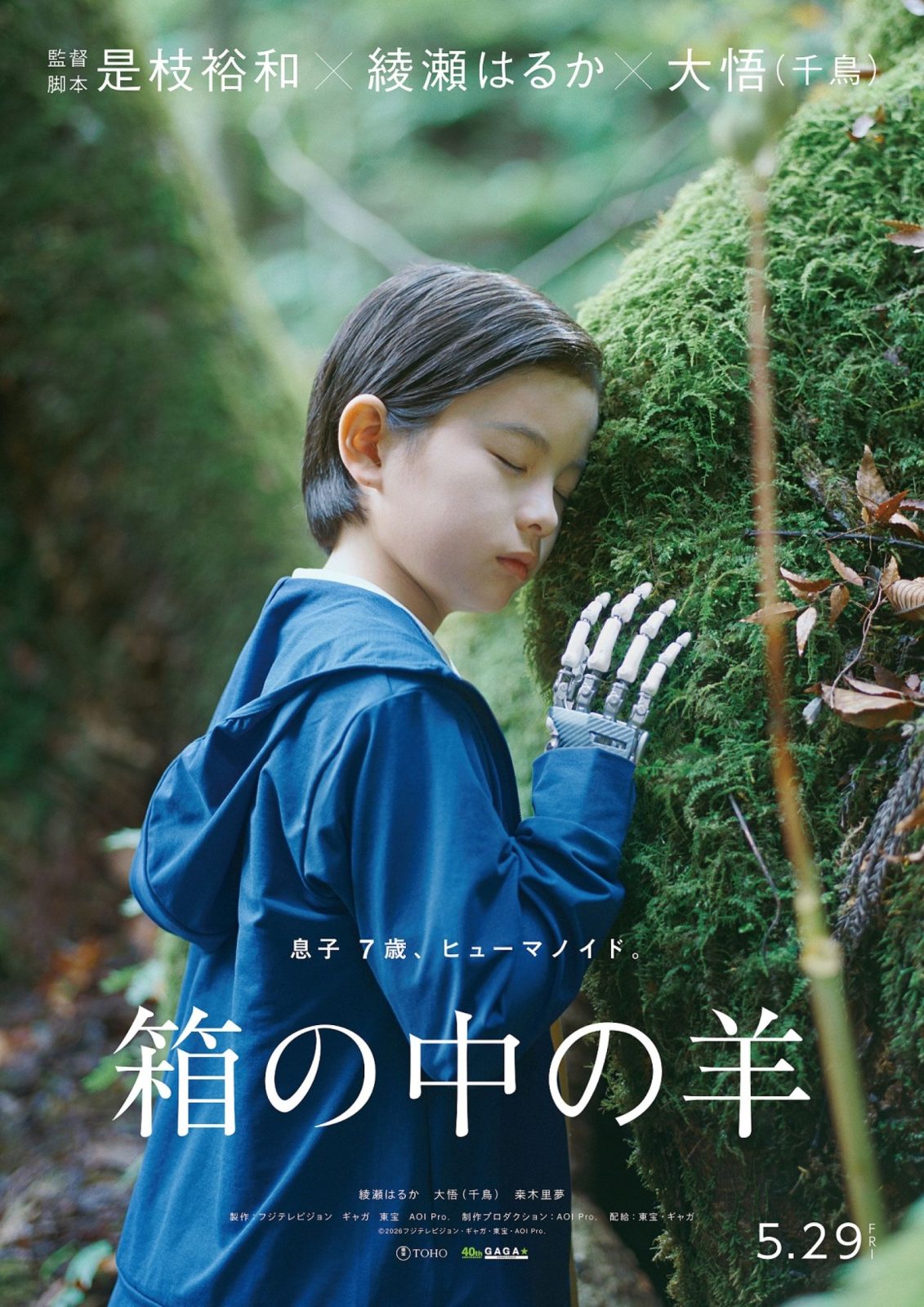 映画『箱の中の羊』ポスタービジュアル