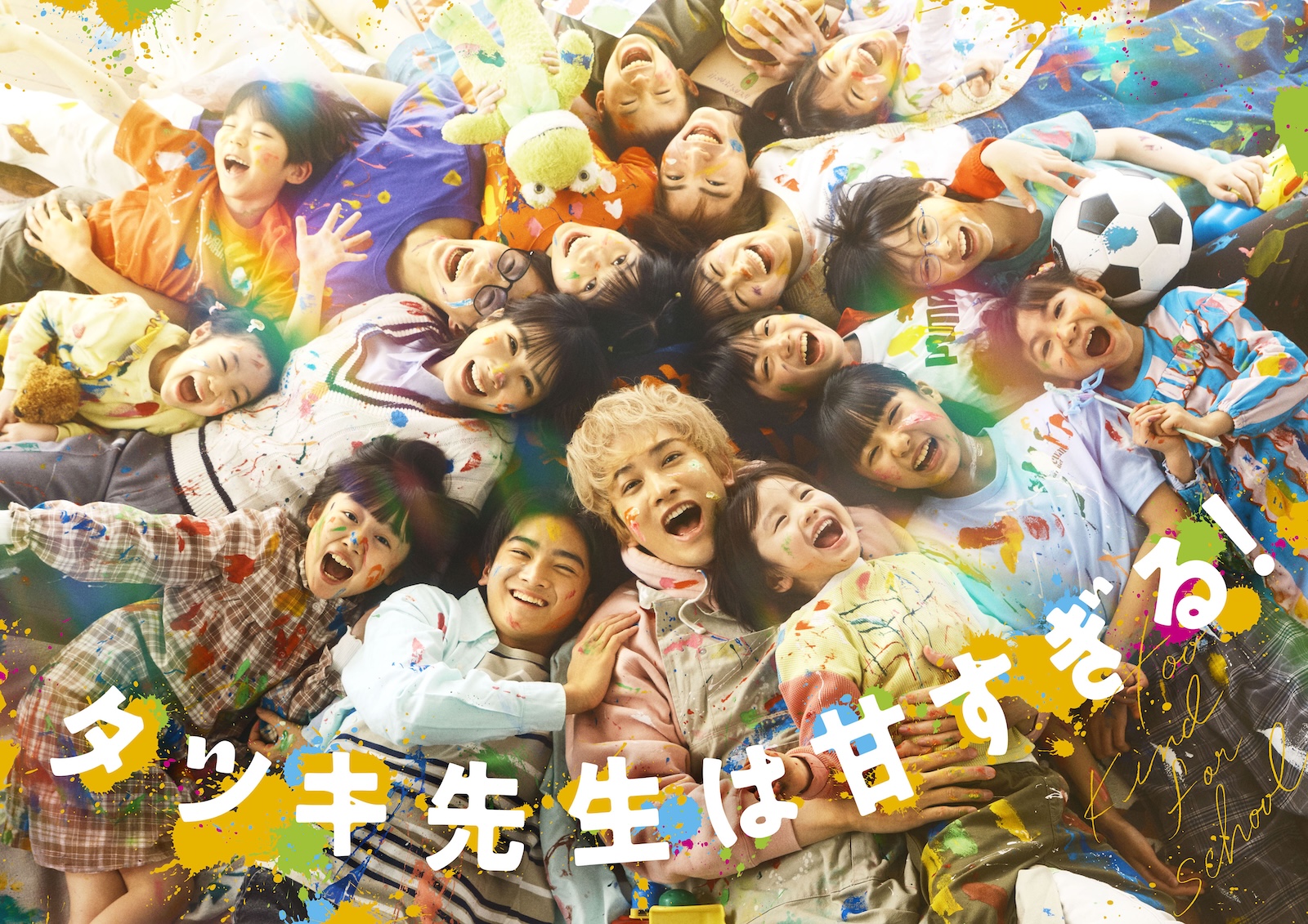 4月期土曜ドラマ『タツキ先生は甘すぎる！』に出演する町田啓太、松本穂香