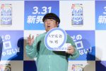 「トリプルゼロ」発表会で大型免許の取得を宣言したバナナマン・日村勇紀