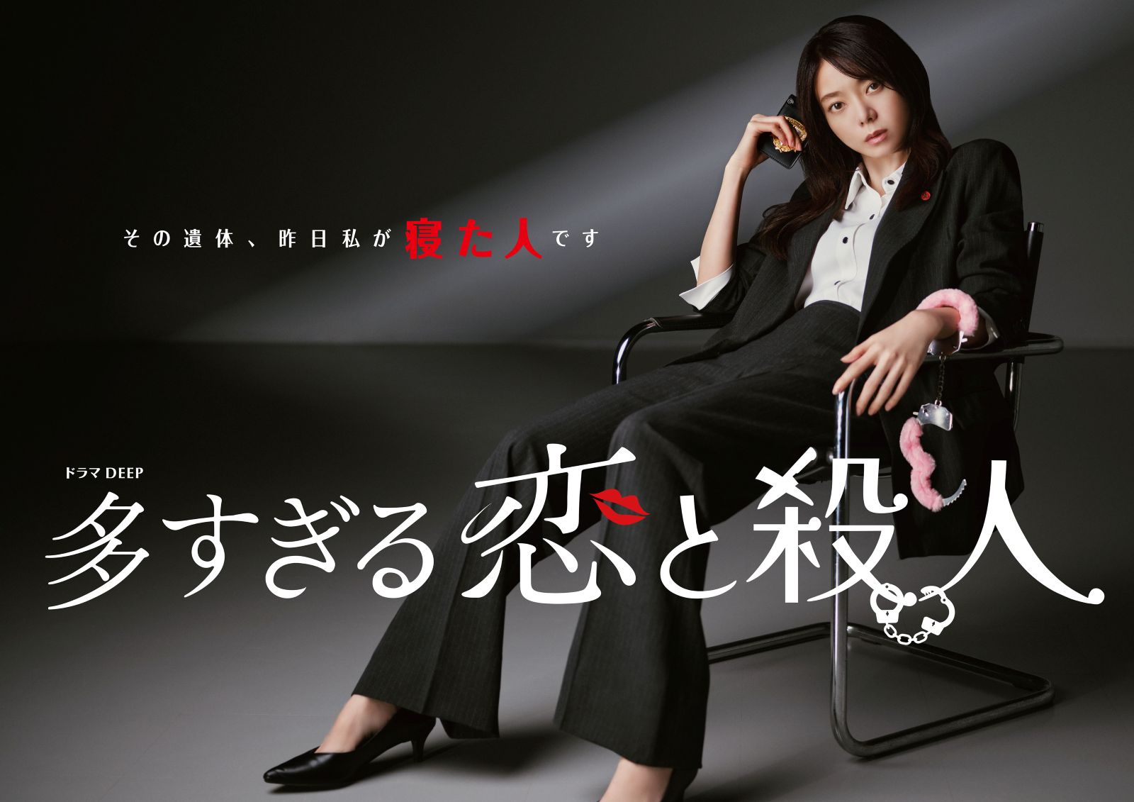 多すぎる恋と殺人の画像