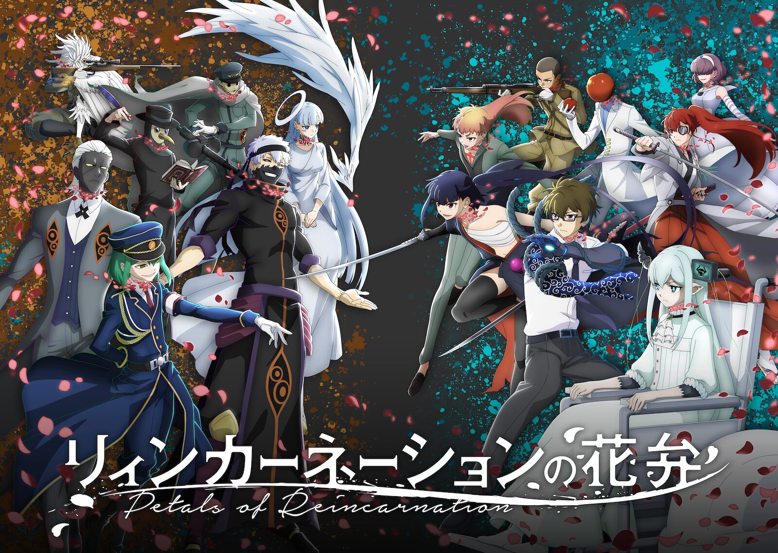 TVアニメ『リィンカーネーションの花弁』