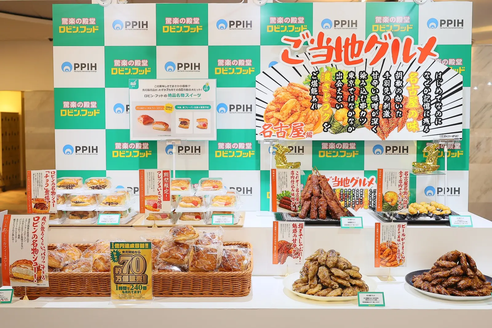 看板キャラの名前は一般募集！食品強化型ドンキ『驚楽の殿堂 ロビン