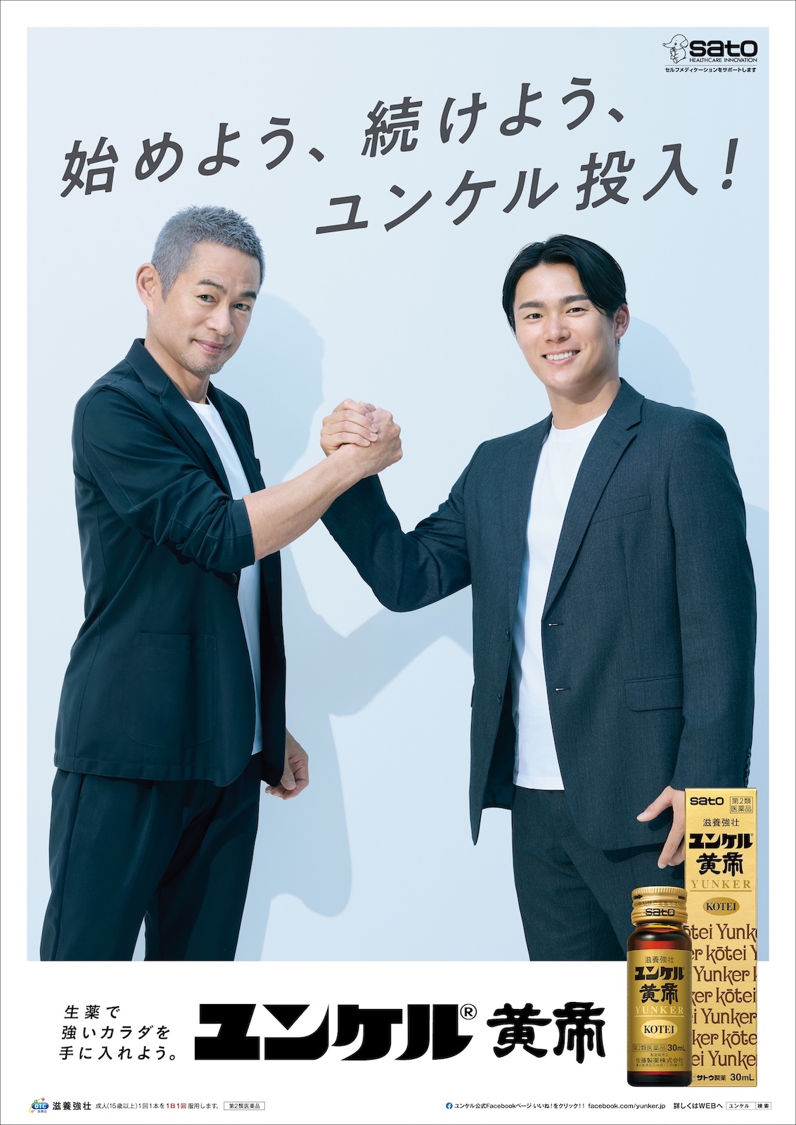 イチローと山本由伸の写真