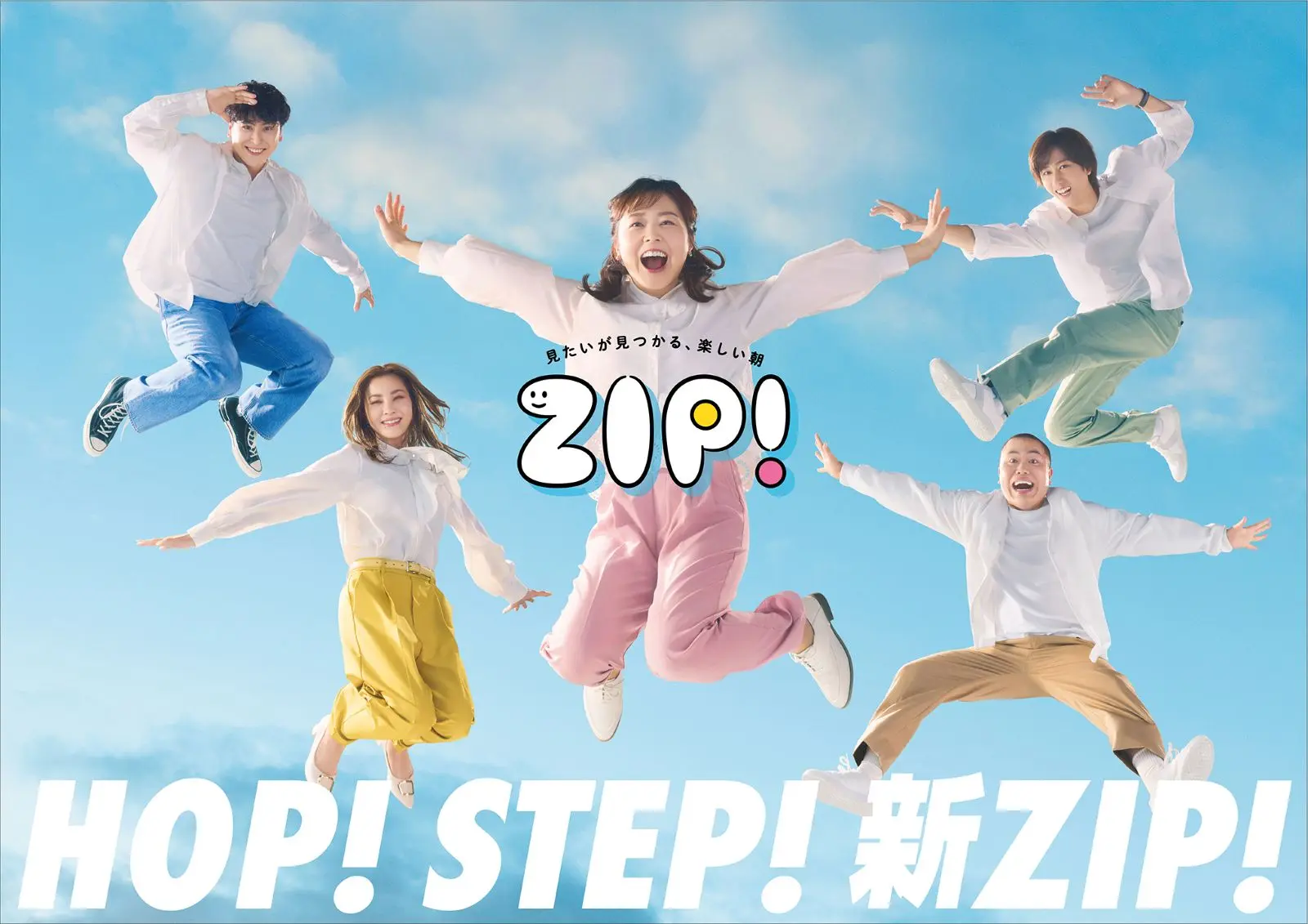 ZIP!」新ポスタービジュアル解禁！新テーマソングはGRe4N BOYZに決定
