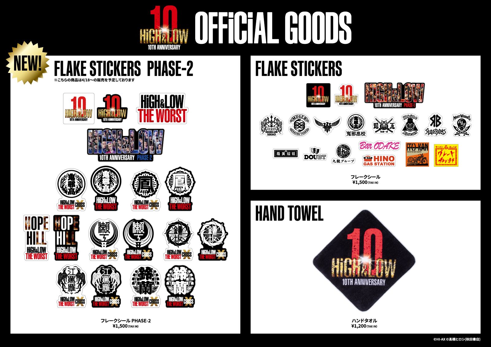 HiGH&LOWオフィシャルグッズ