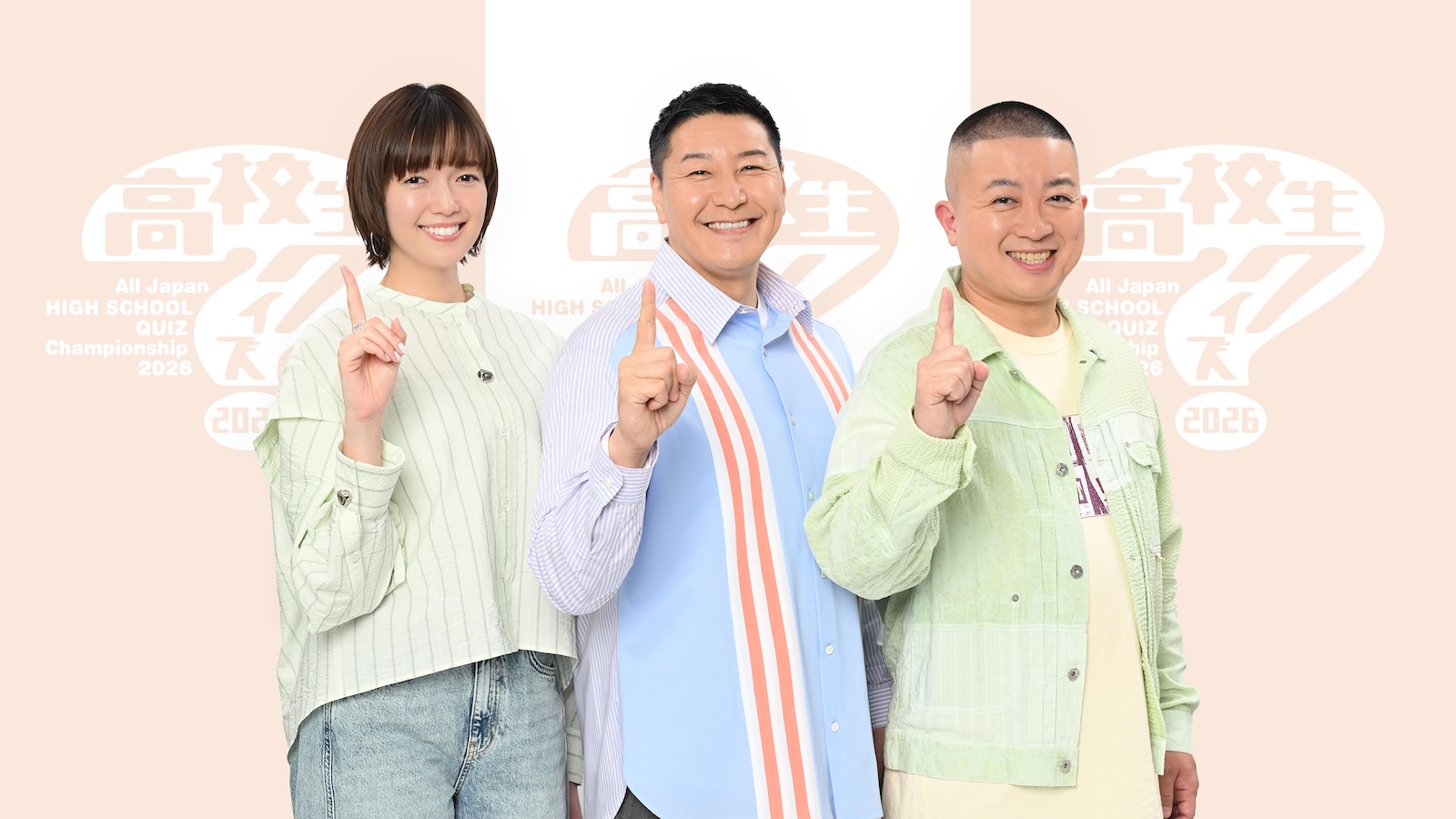 『第46回全国高等学校クイズ選手権』に出演するチョコレートプラネット、佐藤栞里