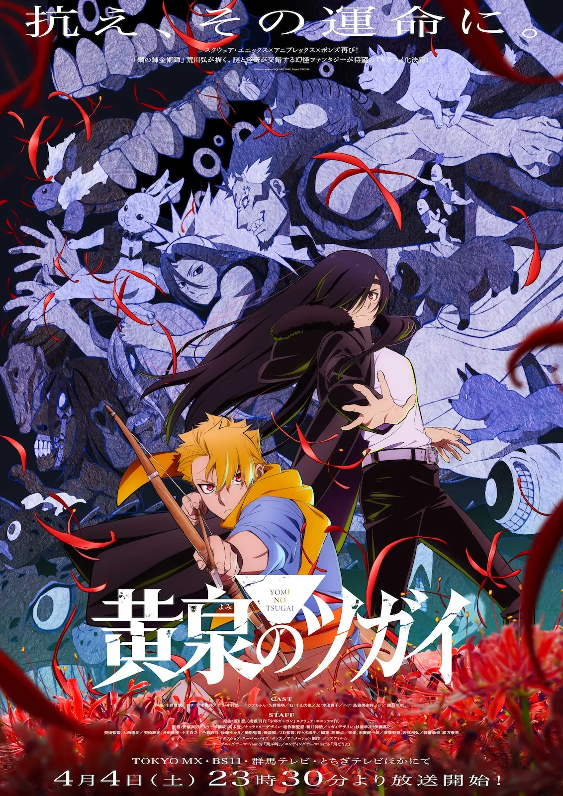 アニメ『黄泉のツガイ』ガブちゃん役・久野美咲が考えたオリジナルの