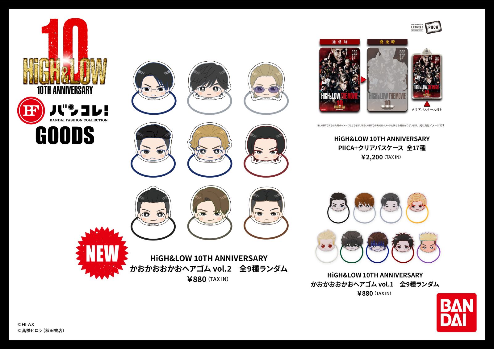 HiGH&LOWバンコレグッズ