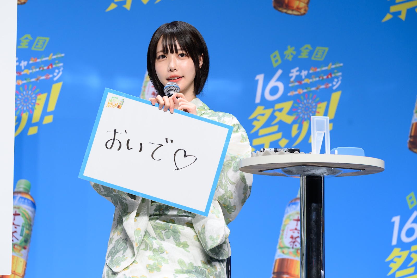 十六茶イベント あのの写真