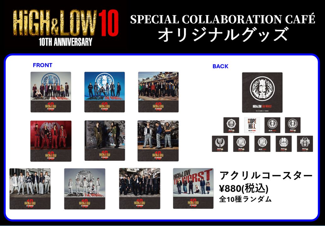 HiGH&LOWコラボカフェ限定オリジナルグッズ