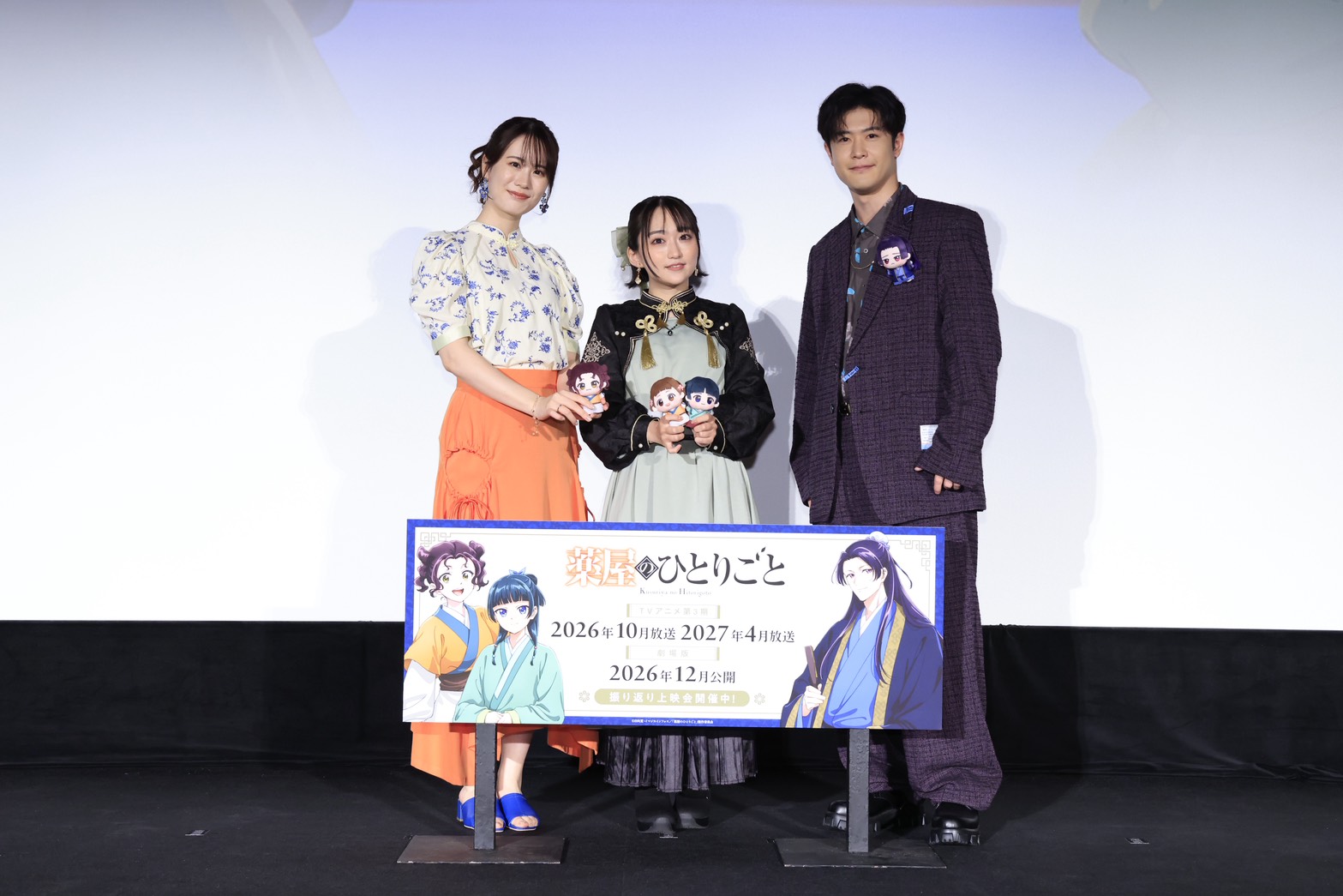 『薬屋のひとりごと』第2期の振り返り劇場上映会が開催され、猫猫役・悠木碧、壬氏役・大塚剛央、子翠／楼蘭役・瀬戸麻沙美が登壇