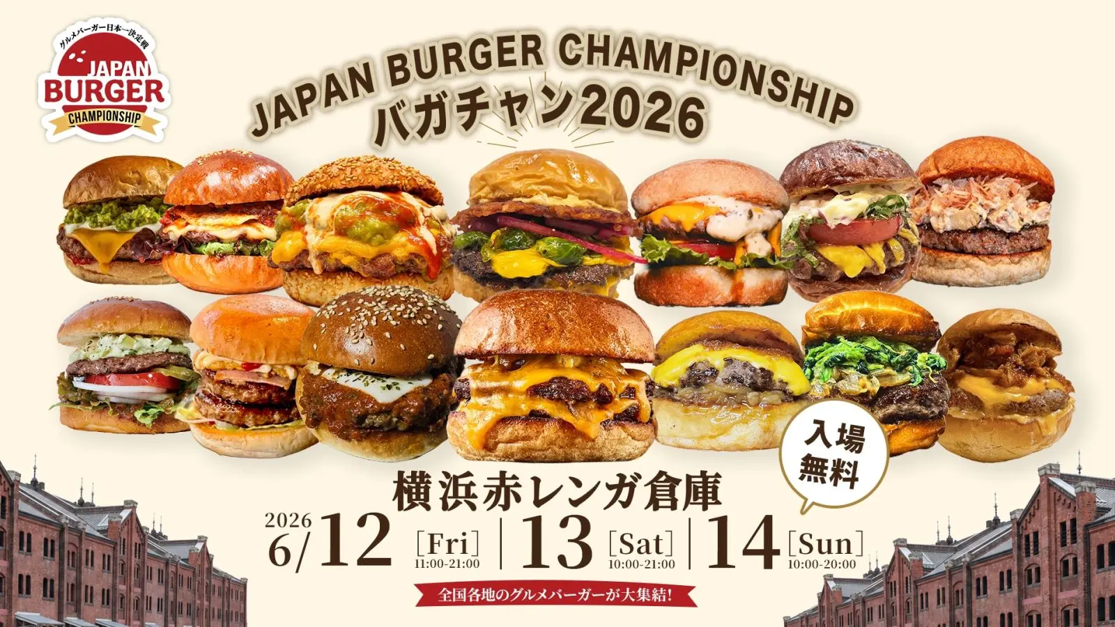 グルメバーガーの祭典が開催！ 世界王者から日本チャンピオンまで27