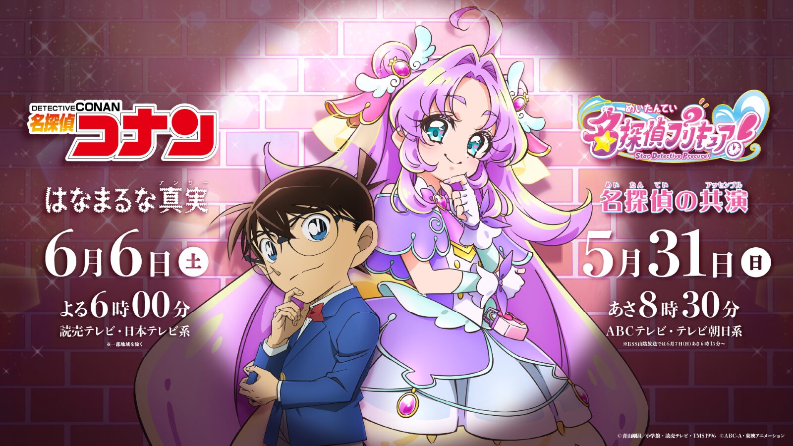 名探偵コナン』×『名探偵プリキュア！』SPコラボが放送！高山みなみ