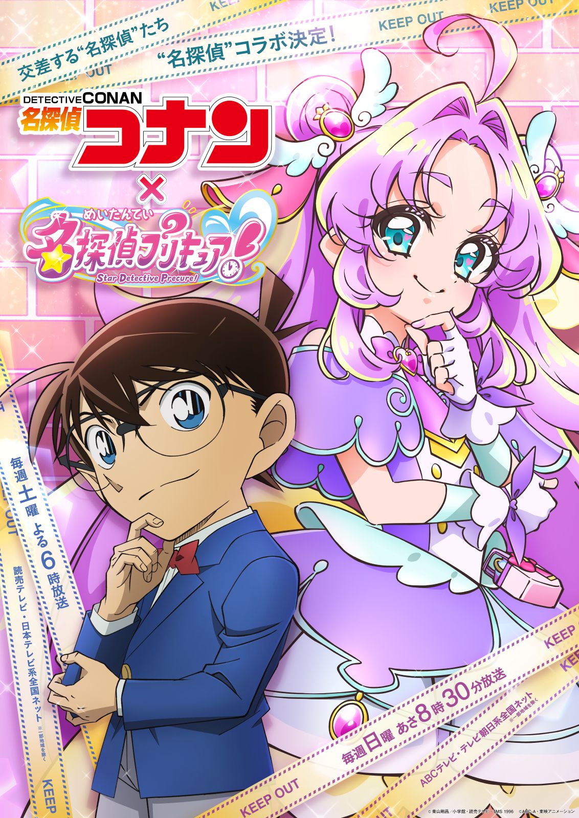 『名探偵コナン』『名探偵プリキュア！』コラボ画像