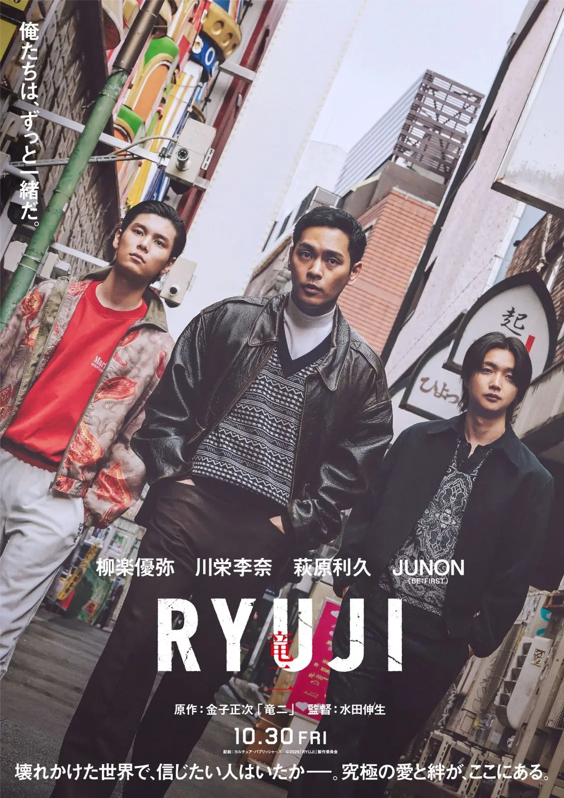 日本映画史の“伝説”がスクリーンに再び…映画『RYUJI ⻯⼆』主演・柳楽