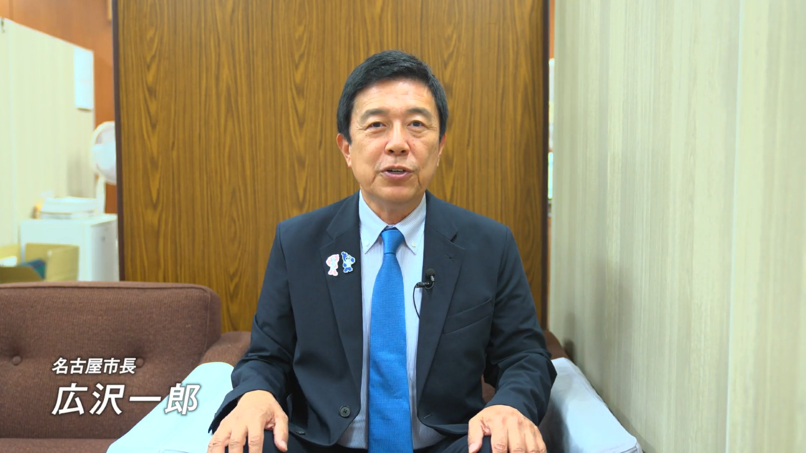 名古屋市長・広沢一郎の写真