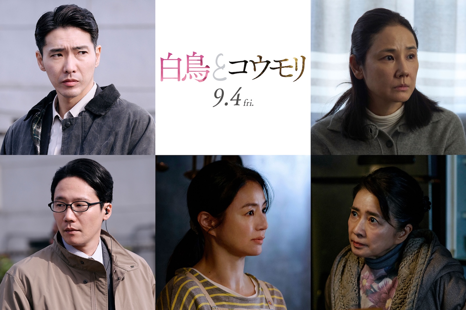 映画『白鳥とコウモリ』に柄本佑、前原滉、井川遥、風吹ジュン、吉田羊