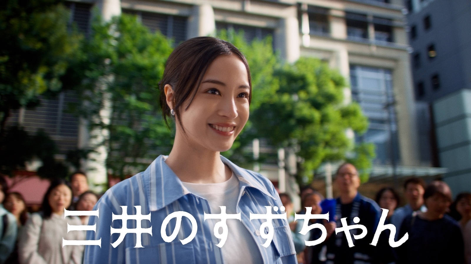 TVCM「三井のすずちゃん」に出演する広瀬すず
