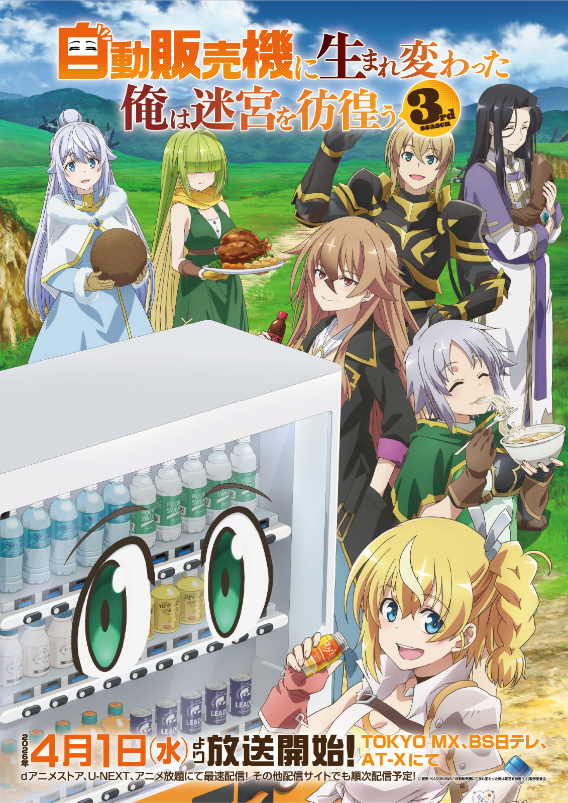 アニメ『俺自販機3』ティザーイラスト
