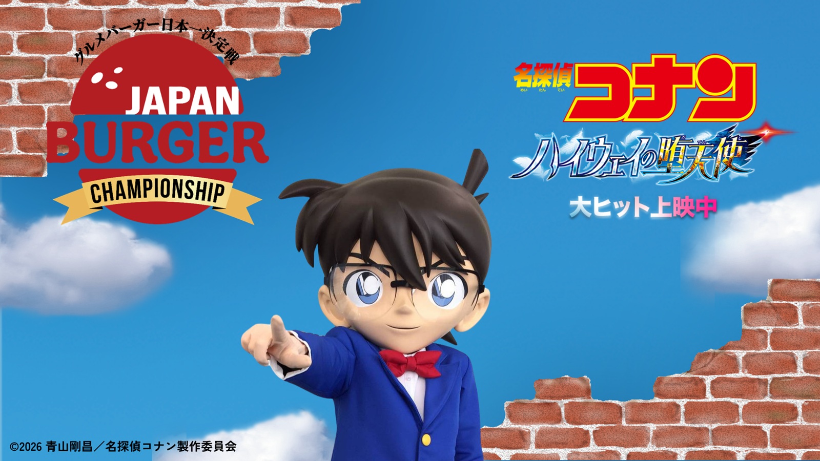 『名探偵コナン』江戸川コナン
