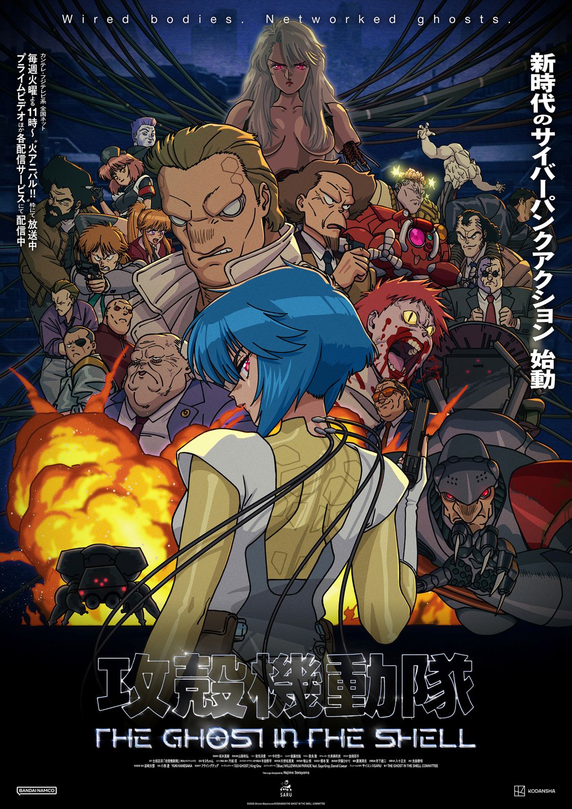 『攻殻機動隊THE GHOST IN THE SHELL』ポスタービジュアル