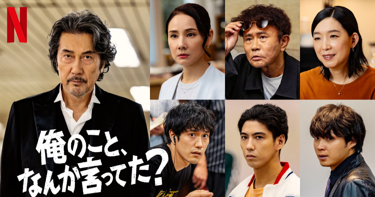 『俺のこと、なんか言ってた？』キャスト組写真