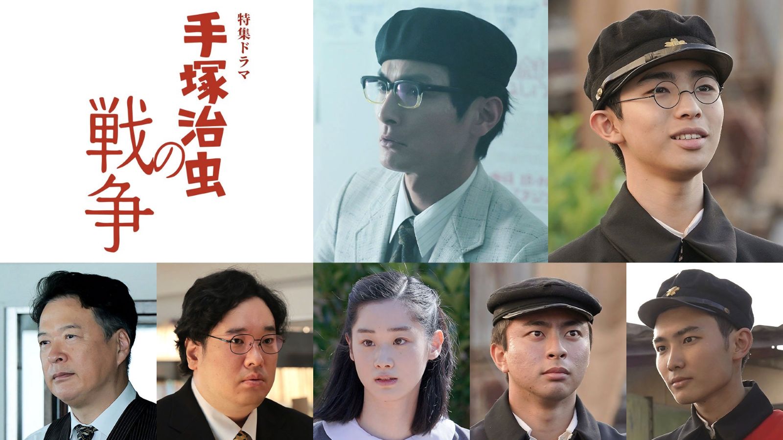 『手塚治虫の戦争』組み写真