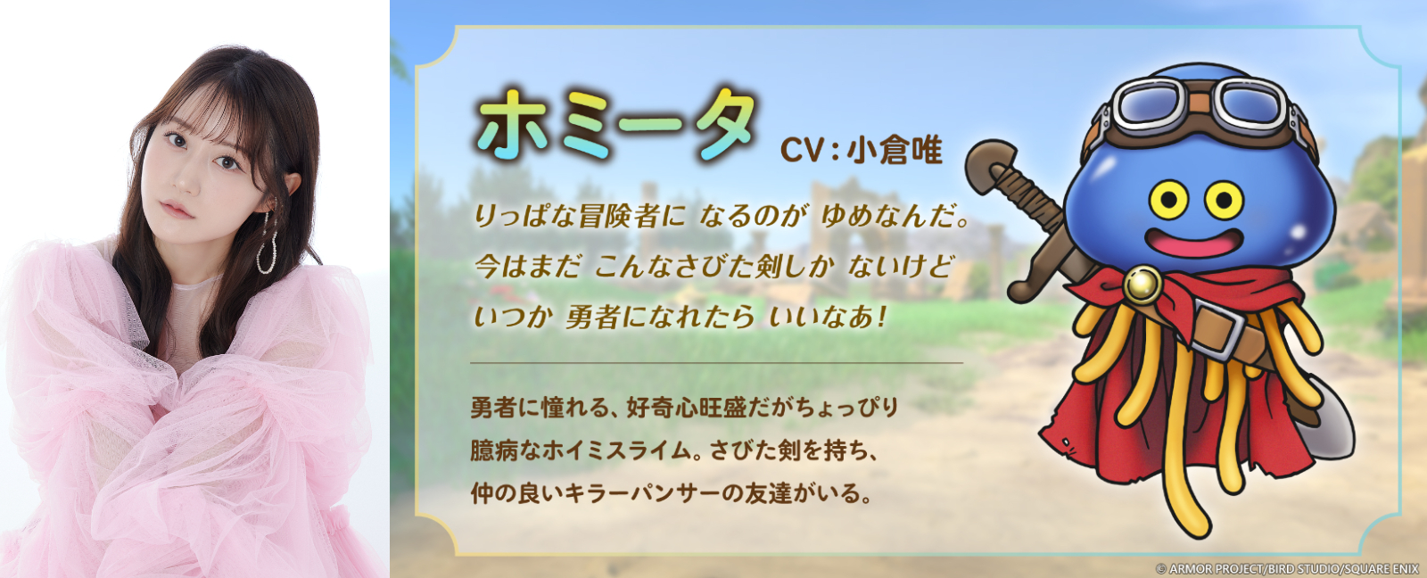 ナビゲーター・ホミータ(CV. 小倉唯)の写真